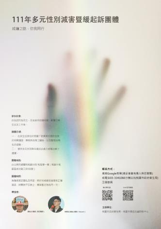 第4屆亞太藥愛學術研討會多元陪伴 從心復元 多元減害團體